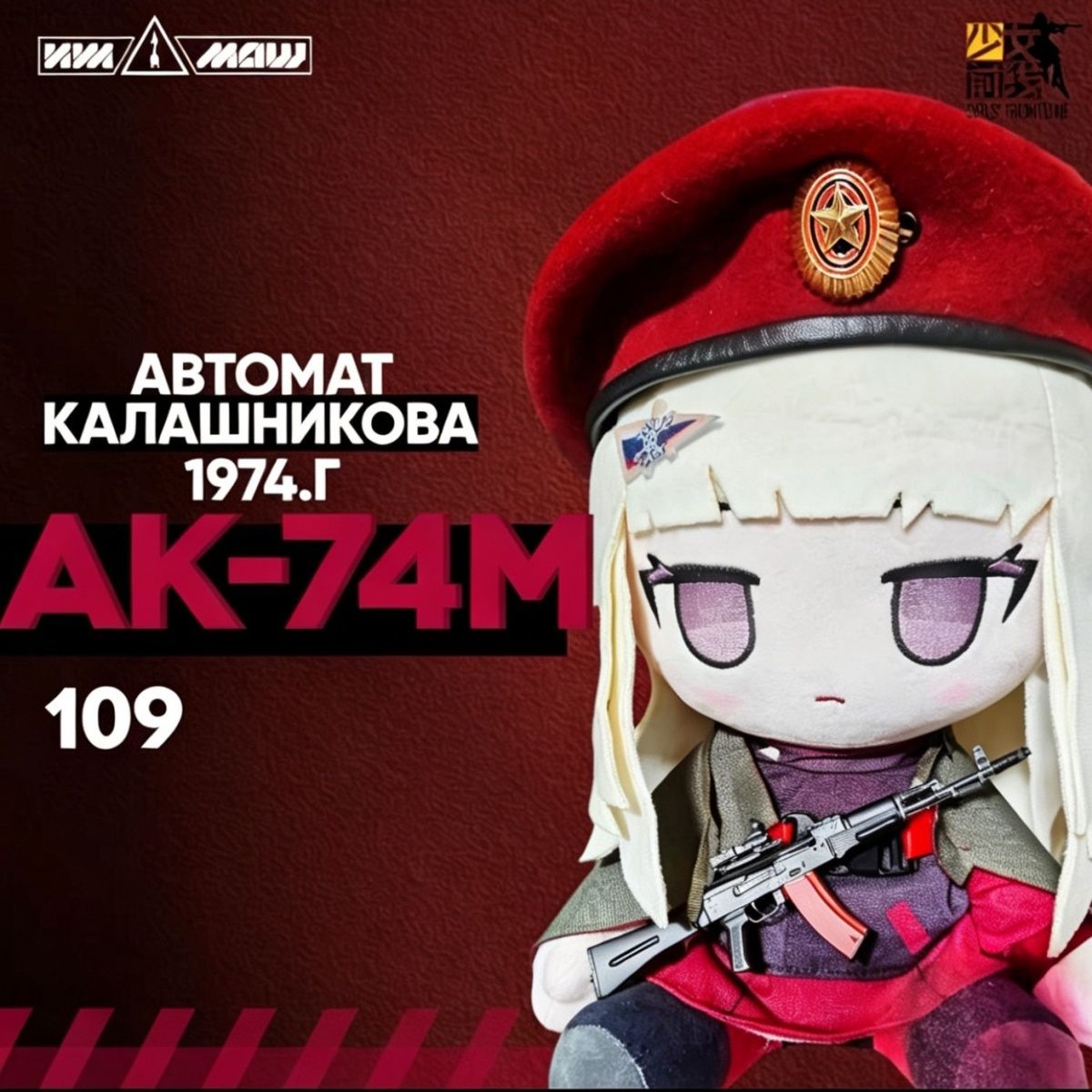 Anime Merchandise Plush Toys - Плюшевая фигурка-талисман Girls Frontline AK74M, 30