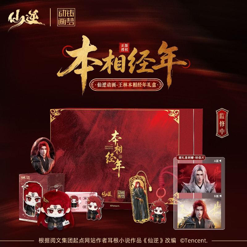 Сянь Ни Ван Лин-сянь Бен Цзин  – обзор и цена Anime Merchandise Box